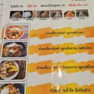 เมนู Art calorie & ก๋วยเตี๋ยวไข่เยิ้ม - สาขากรุงเทพฯ