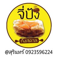 เมนูของร้าน เจ้ใหม่ จี่ปัง (สุรินทร์)