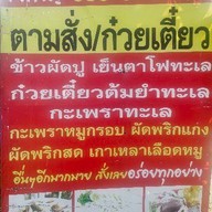 เจ้กาญอาหารตามสั่ง@ท่ายายโหมด 1