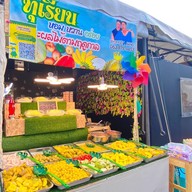 ผลไม้ดองบุฟเฟ่ต์