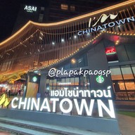 เมนูของร้าน ปลูกรัก Pretty Healthy ชั้น 2 ห้างแอมไชน่าทาวน์ ถนนเจริญกรุง 23-25