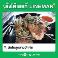 ร้านผัดไทป้าเจ๊ก บางศรีเมือง
