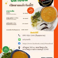 ขนมจีนน้ำยา สด ใหม่ BY โกศาล ขนมจีนน้ำยา สด ใหม่ BY โกศาล