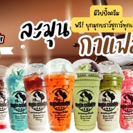 ละมุน กาแฟสด ถนนบางปลา