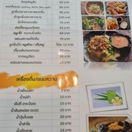 เมนู Art calorie & ก๋วยเตี๋ยวไข่เยิ้ม - สาขากรุงเทพฯ