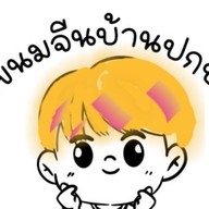 ขนมจีนบ้านปกป้อง