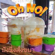 เจ้ใหม่ จี่ปัง (สุรินทร์)