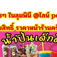 น้ำปั่นเด็กดื้อ & ผลไม้ ( คนละครึ่ง )🥑🍉🍓🍌🥭🍍 ตลาดโรงสี