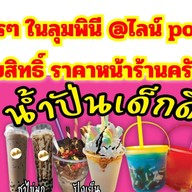 น้ำปั่นเด็กดื้อ & ผลไม้ ( คนละครึ่ง )🥑🍉🍓🍌🥭🍍 ตลาดโรงสี