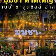 ร้านอาหาร โอชา ฮาลาล หาดใหญ่
