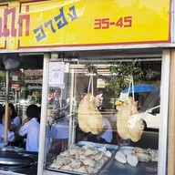 บรรยากาศ ข้าวมันไก่อาฮง หน้าสงวนหญิง