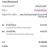 ข้าวมันไก่ อ้อโอชา