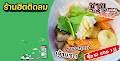 ตี๋เล็ก หม่าล่า by mic me หน้า 7-11 อู่ทอง