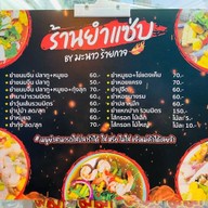 ยำแซ่บนัวส์ By Manow 🌶