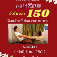 App356ร้านนวดแม่สอด