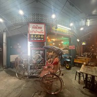 ผัดไทยครัวบ้านยิ้ม เชียงใหม่