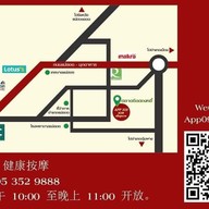 App356ร้านนวดแม่สอด