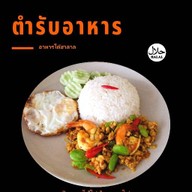 ครัวใต้ฮาลีน حلال พัทยา