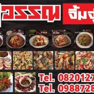 ทะเลเผาจิ๊บจิ๊บ สาขา1