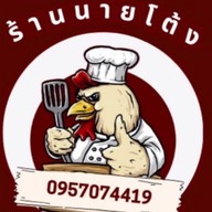 ร้านนายโต้งอาหารตามสั่ง&หมาล่า Naithong restaurant