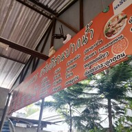 เมนู แซ่บอีสานปากน้ำ