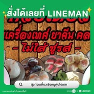 กุ้งก๋วยเตี๋ยวเรือหมูตุ๋นไฮเทค