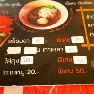 เมนู ญ.หญิงปรางค์เตี๋ยวเรือ15บ.