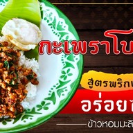 ยำหอยนางรม โกดังเวฟ 125