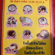เมนู Nang Taothueng