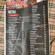 เส้นใหญ่ (ล้านตำลึงทอง)