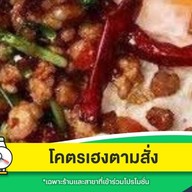 โคตรเฮงตามสั่ง
