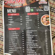 เส้นใหญ่ (ล้านตำลึงทอง)