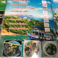 ดา ข้าวต้มปลา (ชลบุรี)  มุกดาหาร