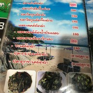 ดา ข้าวต้มปลา (ชลบุรี)  มุกดาหาร