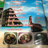 ดา ข้าวต้มปลา (ชลบุรี)  มุกดาหาร