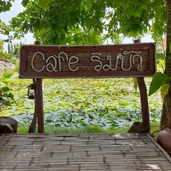 เมนู Cafe ริมบัว กาญจนบุรี