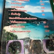 ดา ข้าวต้มปลา (ชลบุรี)  มุกดาหาร