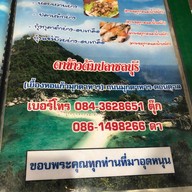 ดา ข้าวต้มปลา (ชลบุรี)  มุกดาหาร