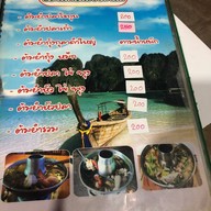 ดา ข้าวต้มปลา (ชลบุรี)  มุกดาหาร