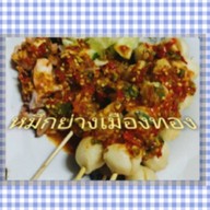 โจ๊กหมูบะช่อ @ สุรินทร์ สุรินทร์