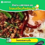 โคตรเฮงตามสั่ง