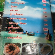 ดา ข้าวต้มปลา (ชลบุรี)  มุกดาหาร