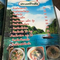 ดา ข้าวต้มปลา (ชลบุรี)  มุกดาหาร