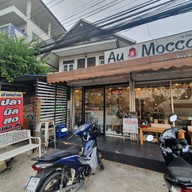 หน้าร้าน Au Mocca กังสดาล