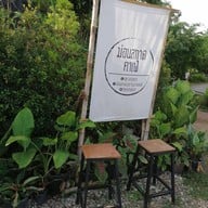 ม่อนสกาดคาเฟ่ & ฟาร์มสเตย์ ดอยสกาด