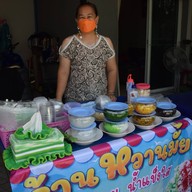 สาคู/ปากหม้อ/ขนมปังหน้าหมู By.เรือนรวมรส