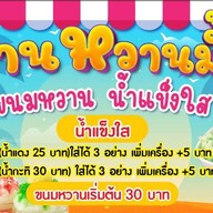 สาคู/ปากหม้อ/ขนมปังหน้าหมู By.เรือนรวมรส