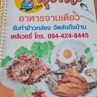 เมนู พุงกาง
