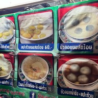 นายย้ง  เจ้าเก่าสำเหร่ ตากสิน