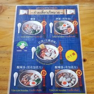 เมนู ก๋วยเตี๋ยวเจ๊หมวย